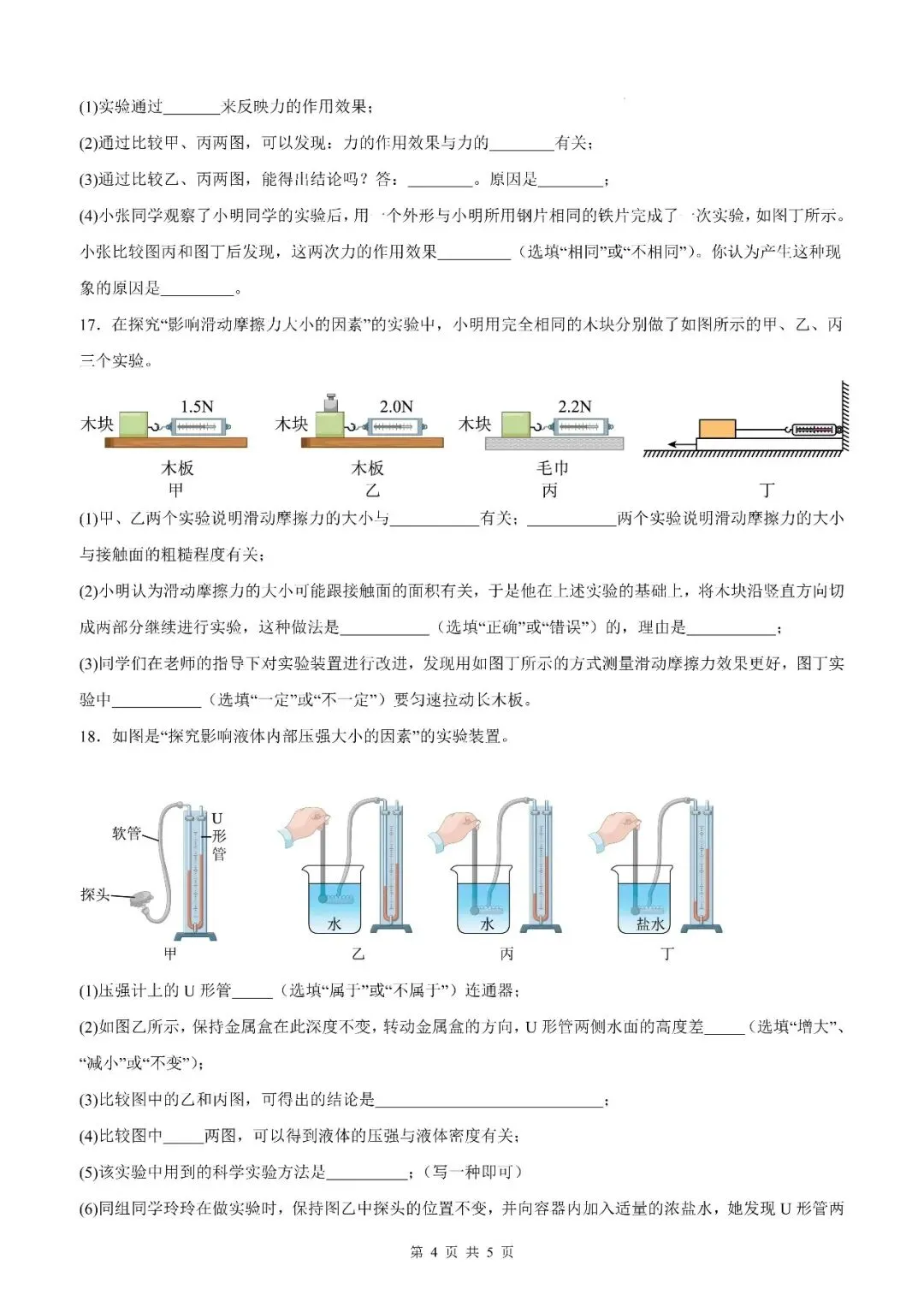 【5.3】八年级下册物理期中考试模拟测试(考试版)——2026八年级物理下册周周练【原卷版+解析版】 第15张