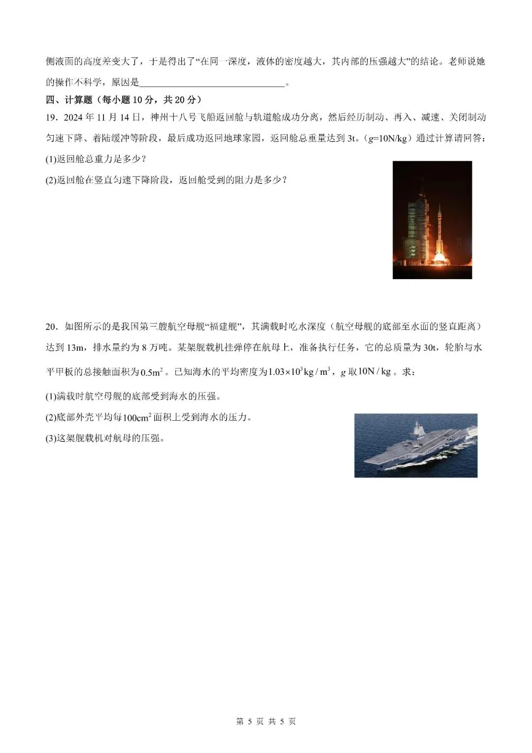 【5.3】八年级下册物理期中考试模拟测试(考试版)——2026八年级物理下册周周练【原卷版+解析版】 第16张