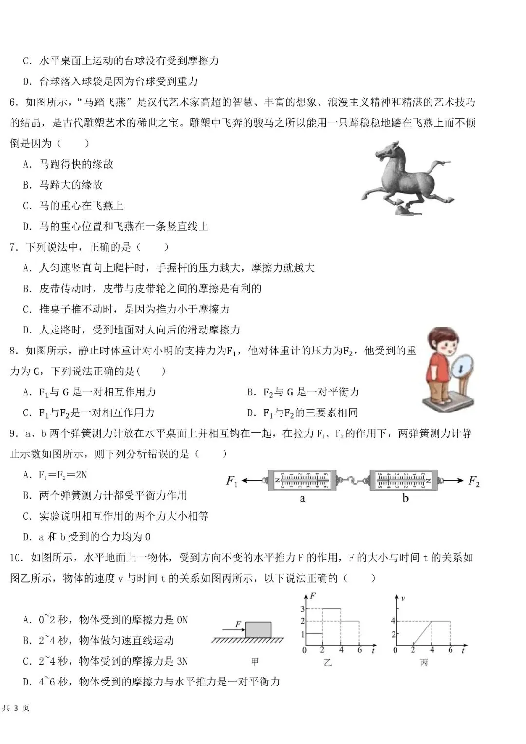【5.3】八年级下册物理期中考试模拟测试(考试版)——2026八年级物理下册周周练【原卷版+解析版】 第18张