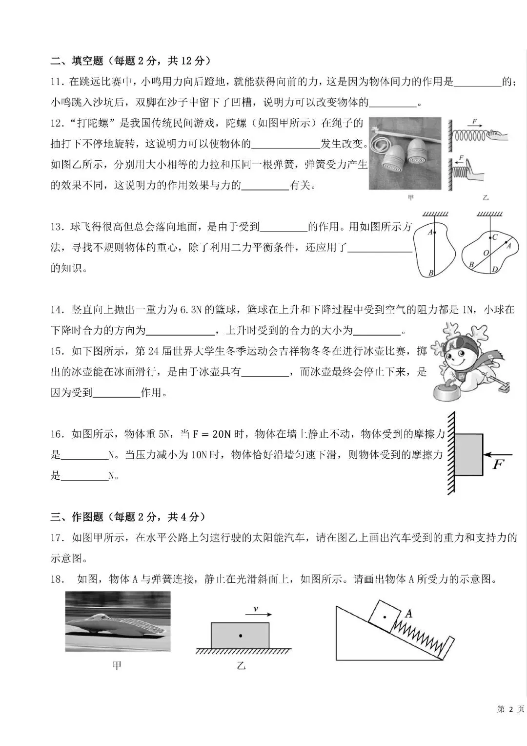【5.3】八年级下册物理期中考试模拟测试(考试版)——2026八年级物理下册周周练【原卷版+解析版】 第19张