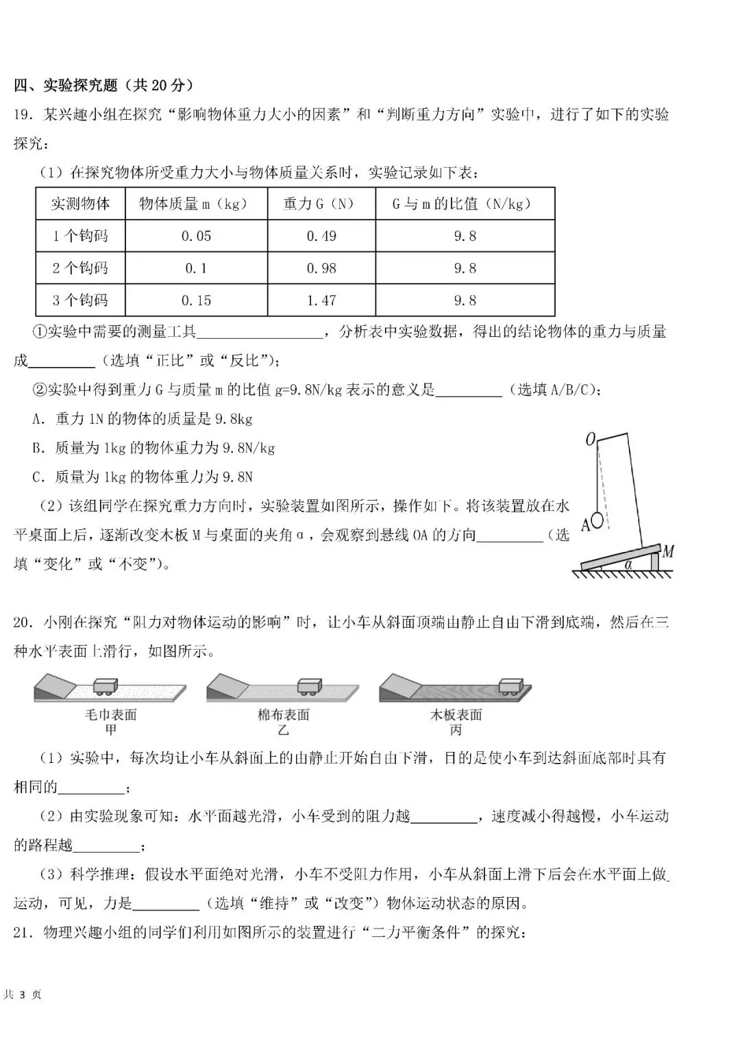 【5.3】八年级下册物理期中考试模拟测试(考试版)——2026八年级物理下册周周练【原卷版+解析版】 第20张