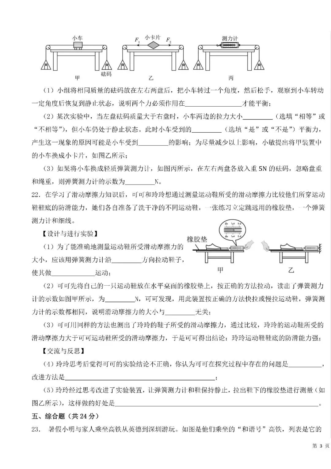 【5.3】八年级下册物理期中考试模拟测试(考试版)——2026八年级物理下册周周练【原卷版+解析版】 第21张