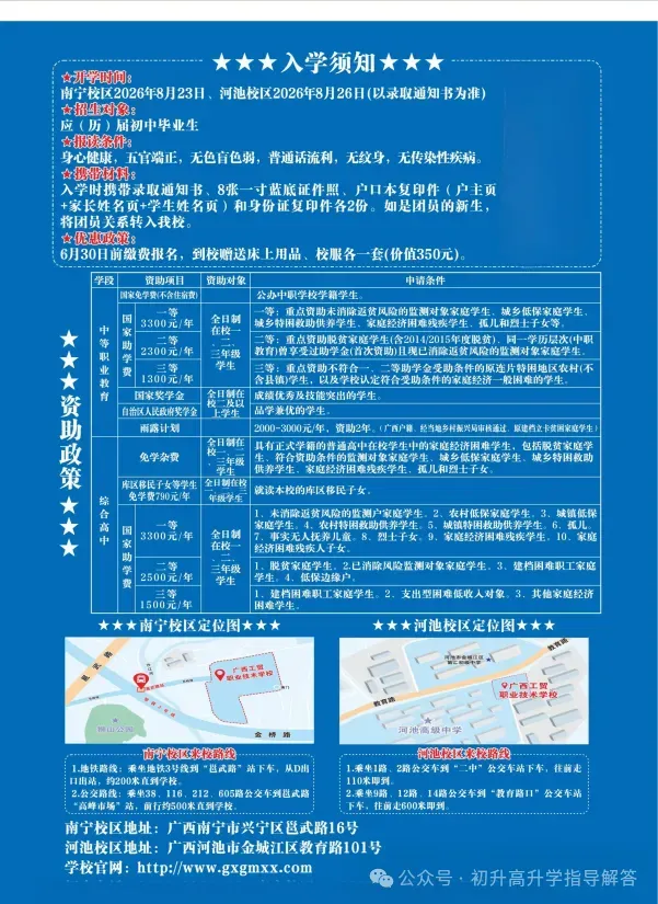 中考不理想?来广西工贸职业技术学校,换赛道赢未来! 第7张