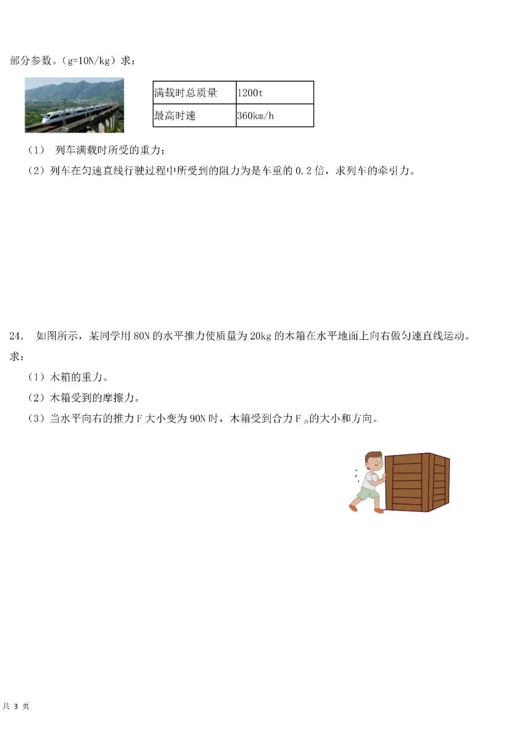 【5.3】八年级下册物理期中考试模拟测试(考试版)——2026八年级物理下册周周练【原卷版+解析版】 第22张
