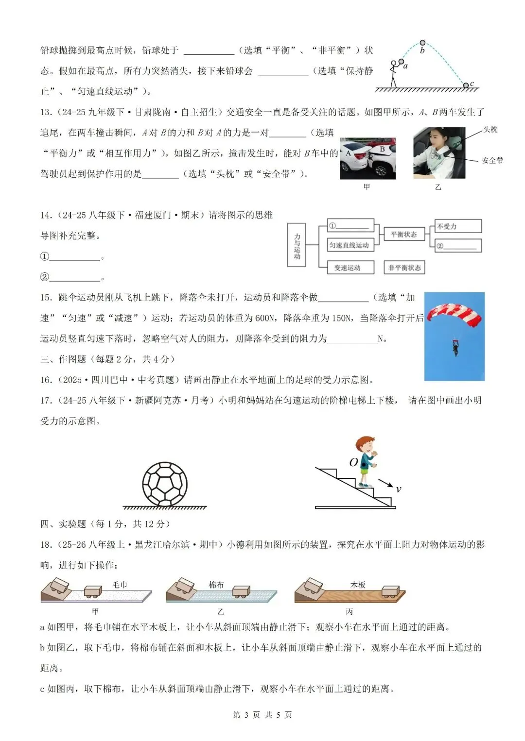 【5.3】八年级下册物理期中考试模拟测试(考试版)——2026八年级物理下册周周练【原卷版+解析版】 第25张