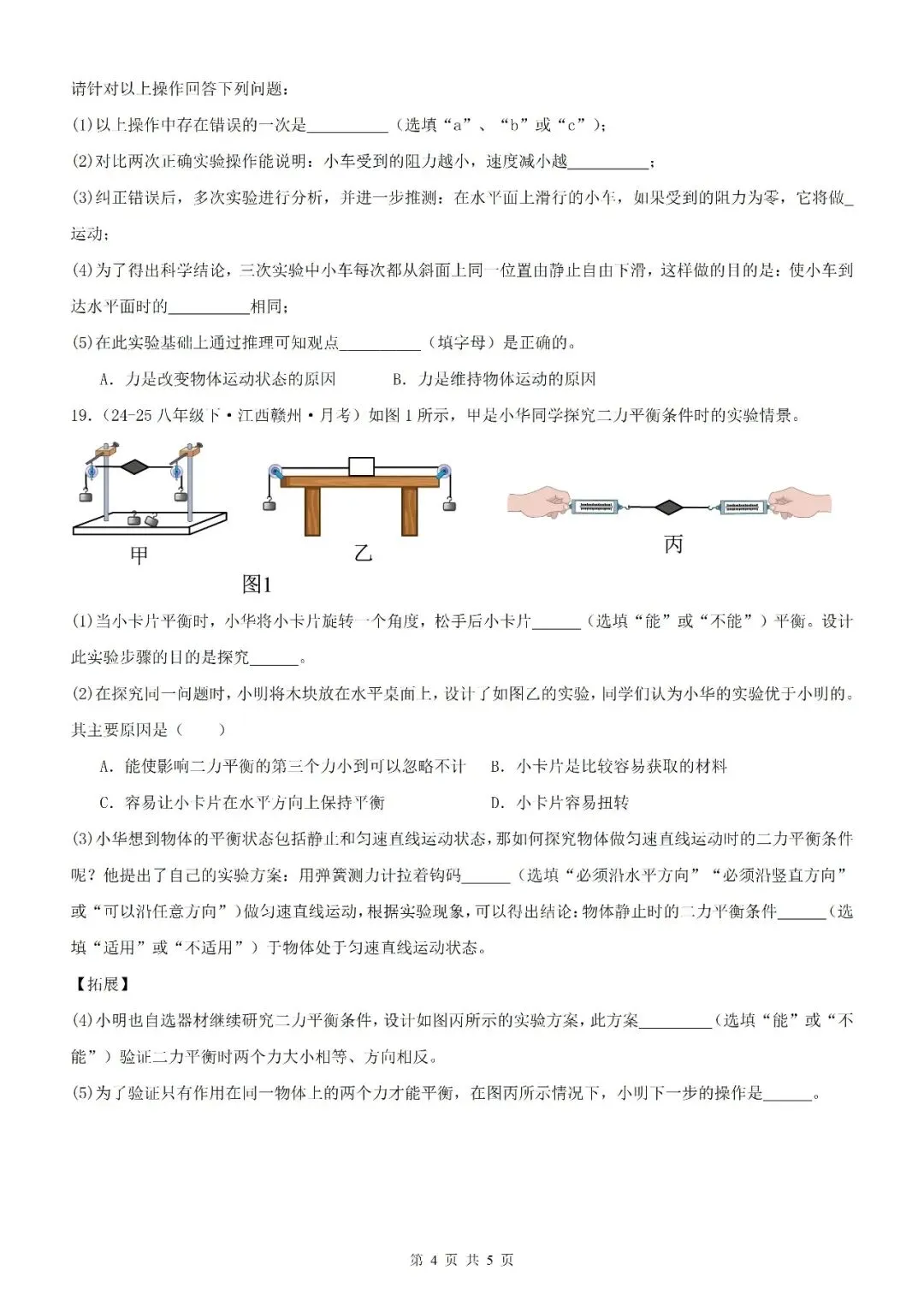 【5.3】八年级下册物理期中考试模拟测试(考试版)——2026八年级物理下册周周练【原卷版+解析版】 第26张