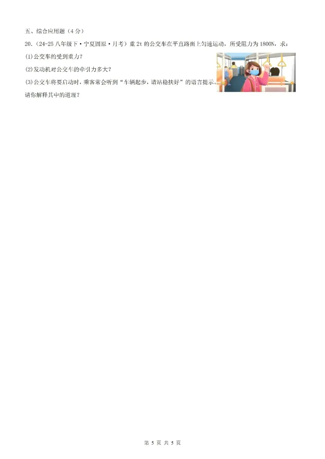 【5.3】八年级下册物理期中考试模拟测试(考试版)——2026八年级物理下册周周练【原卷版+解析版】 第27张