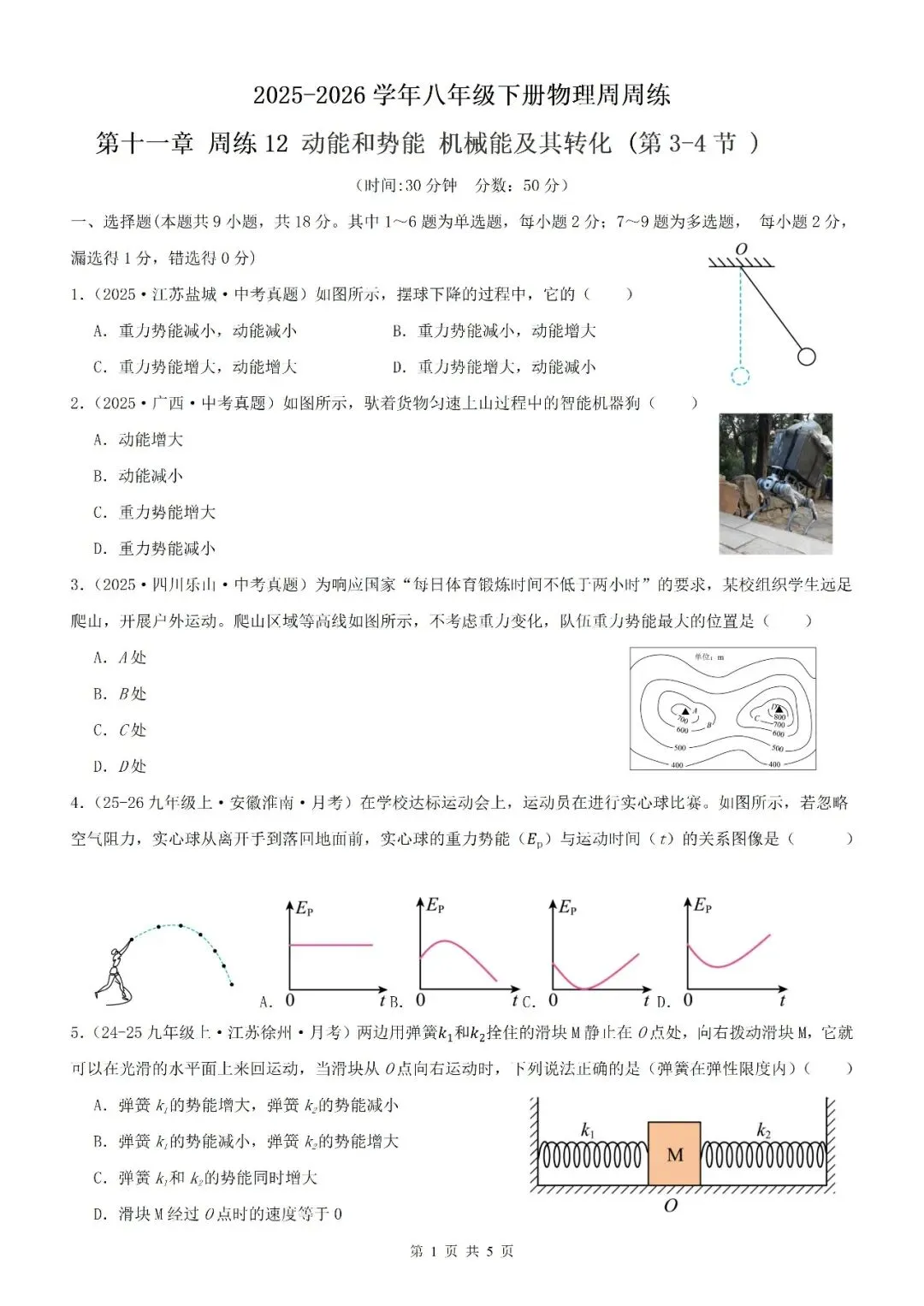 【5.3】八年级下册物理期中考试模拟测试(考试版)——2026八年级物理下册周周练【原卷版+解析版】 第28张