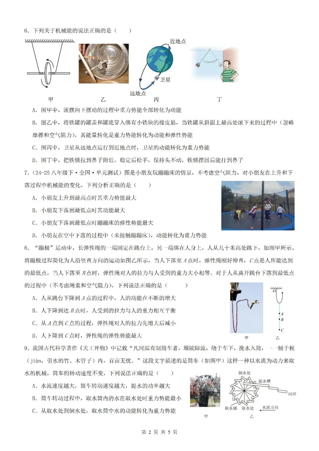 【5.3】八年级下册物理期中考试模拟测试(考试版)——2026八年级物理下册周周练【原卷版+解析版】 第29张