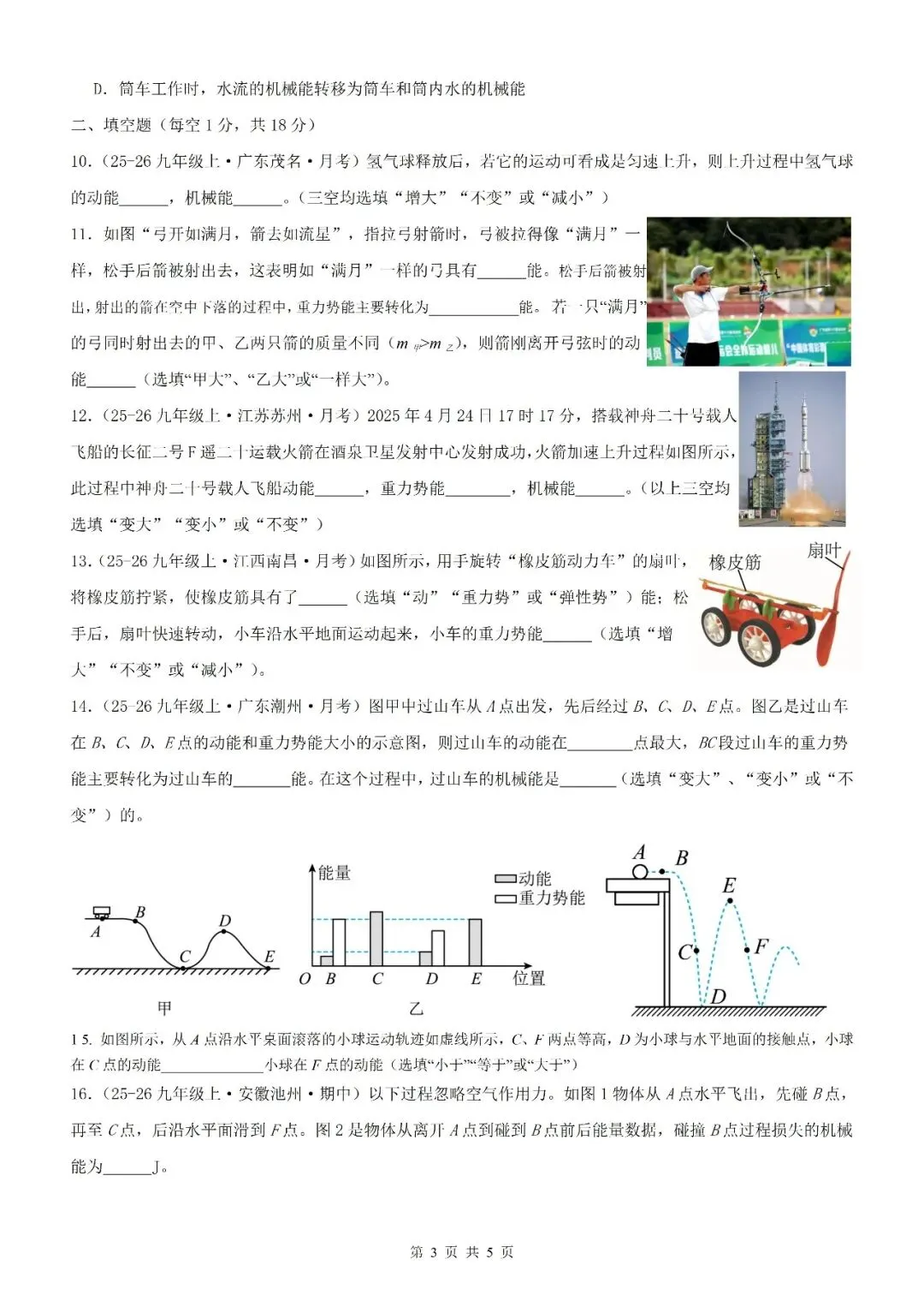 【5.3】八年级下册物理期中考试模拟测试(考试版)——2026八年级物理下册周周练【原卷版+解析版】 第30张