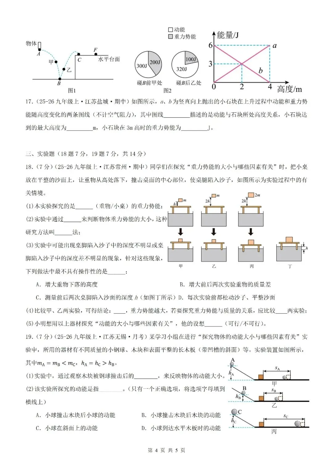 【5.3】八年级下册物理期中考试模拟测试(考试版)——2026八年级物理下册周周练【原卷版+解析版】 第31张