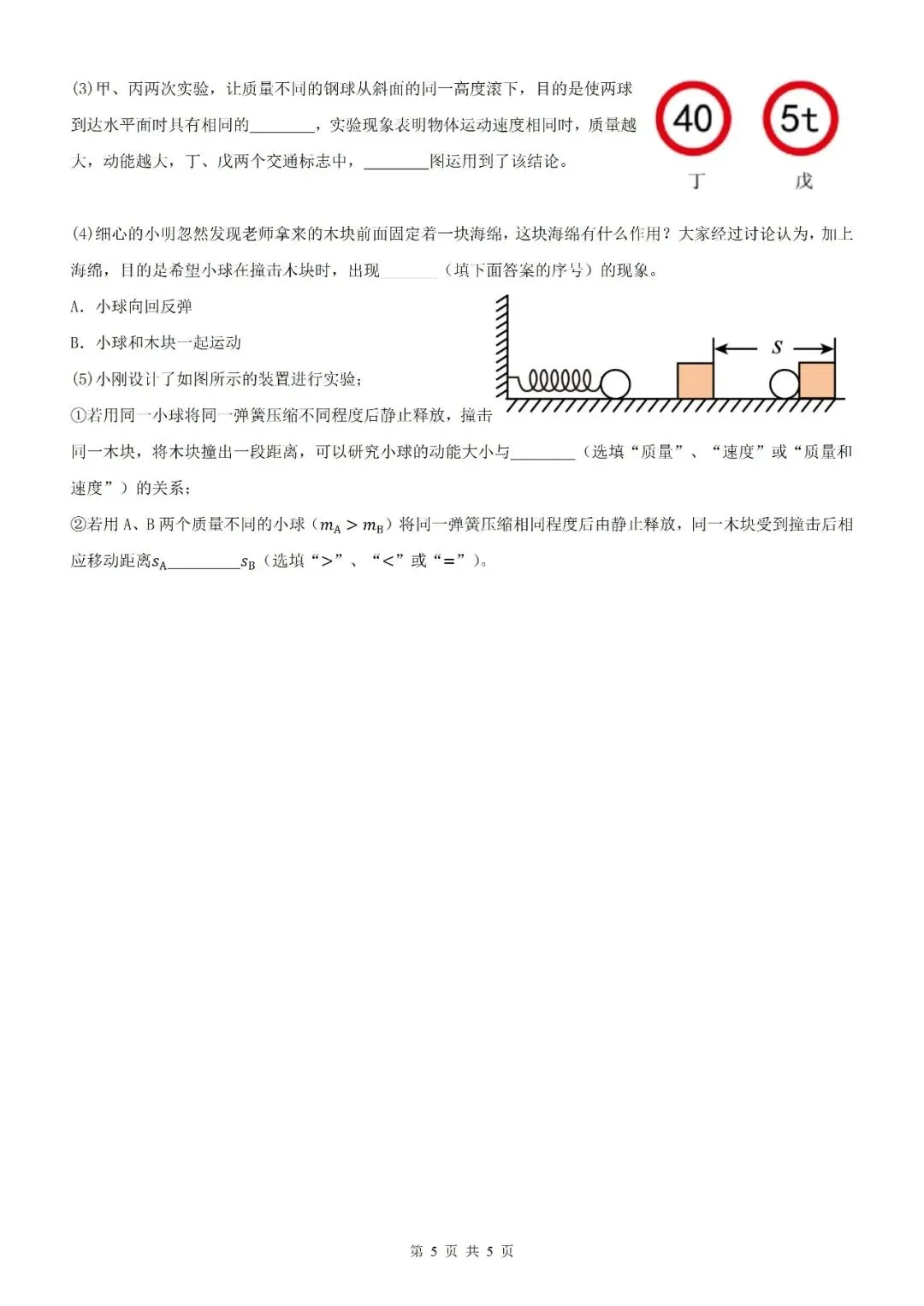 【5.3】八年级下册物理期中考试模拟测试(考试版)——2026八年级物理下册周周练【原卷版+解析版】 第32张