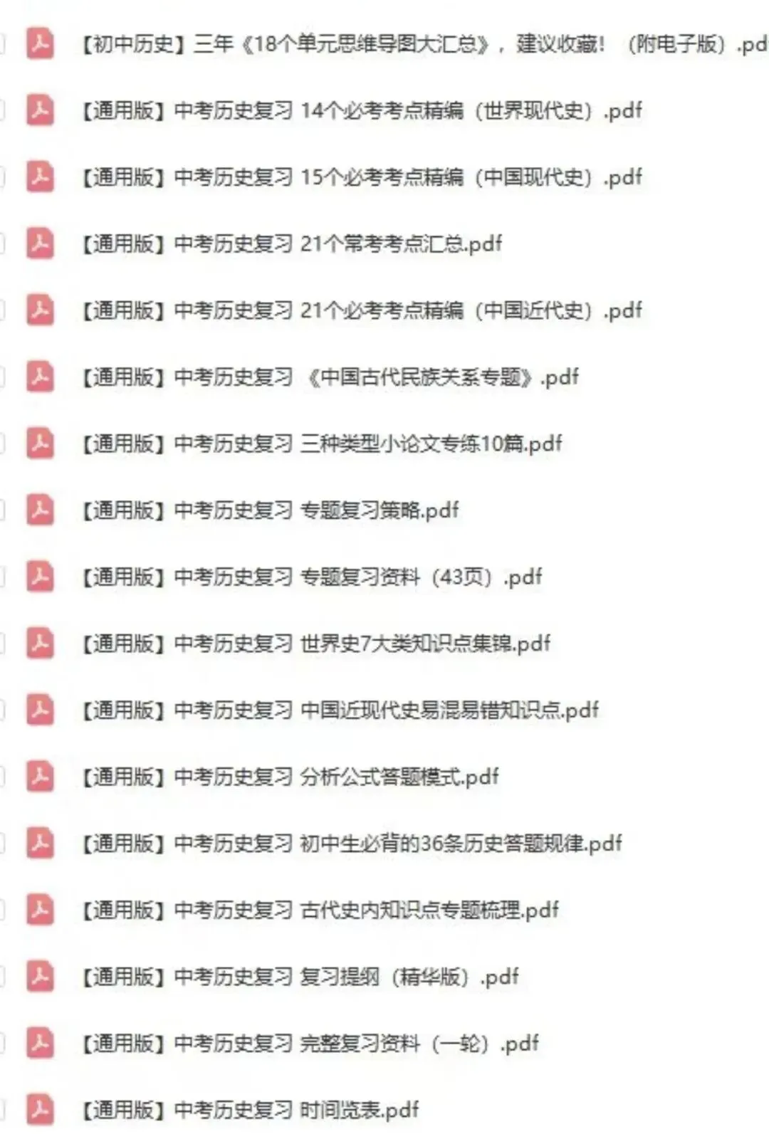 中考历史全册思维导图|7-9年级完整版(全国通用) 第6张