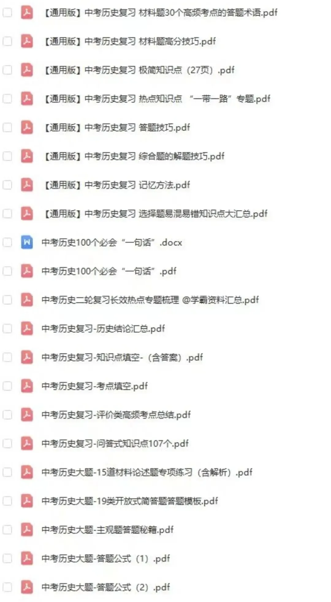 中考历史全册思维导图|7-9年级完整版(全国通用) 第7张
