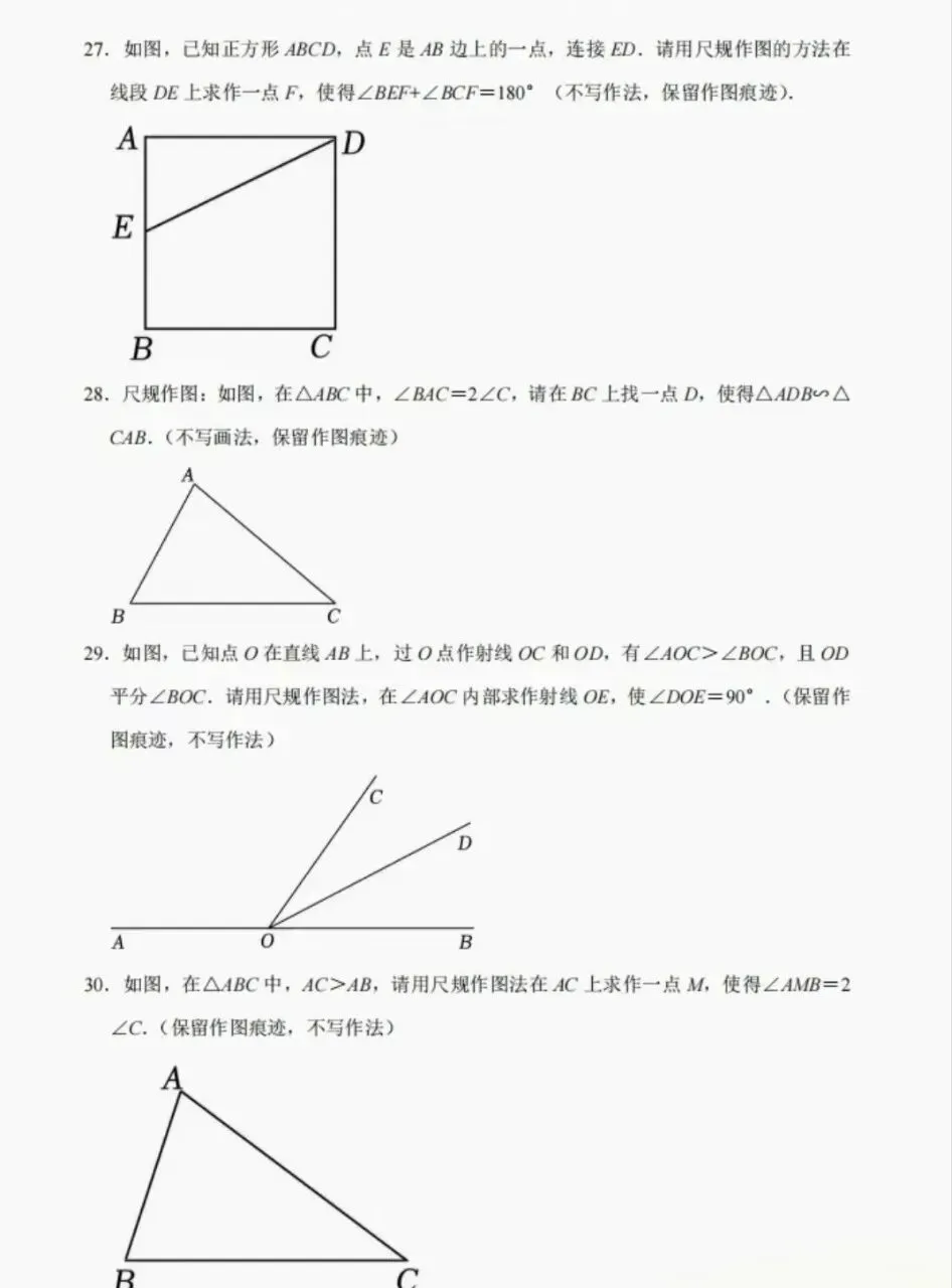 陕西中考尺规作图3 第1张