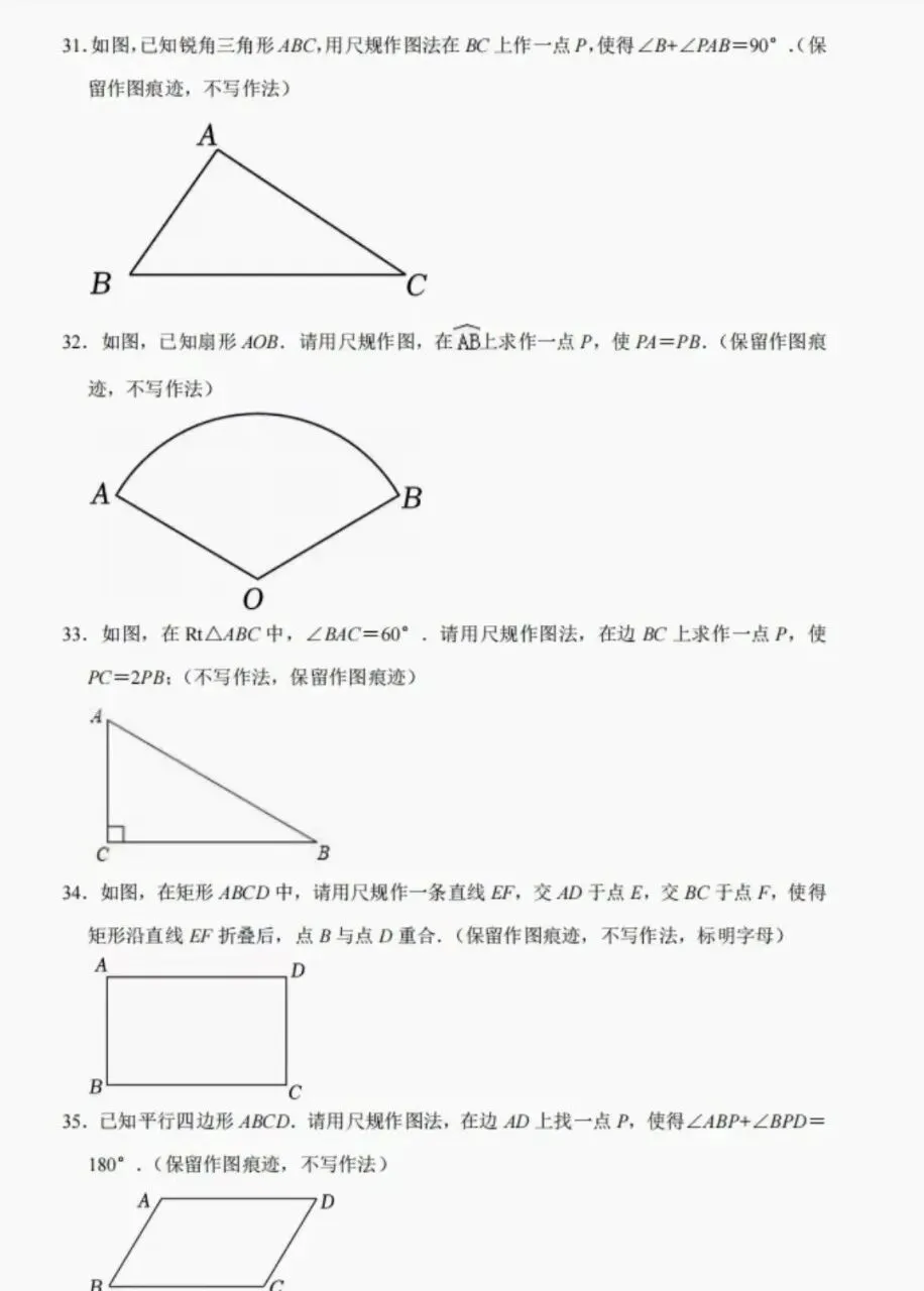 陕西中考尺规作图3 第2张
