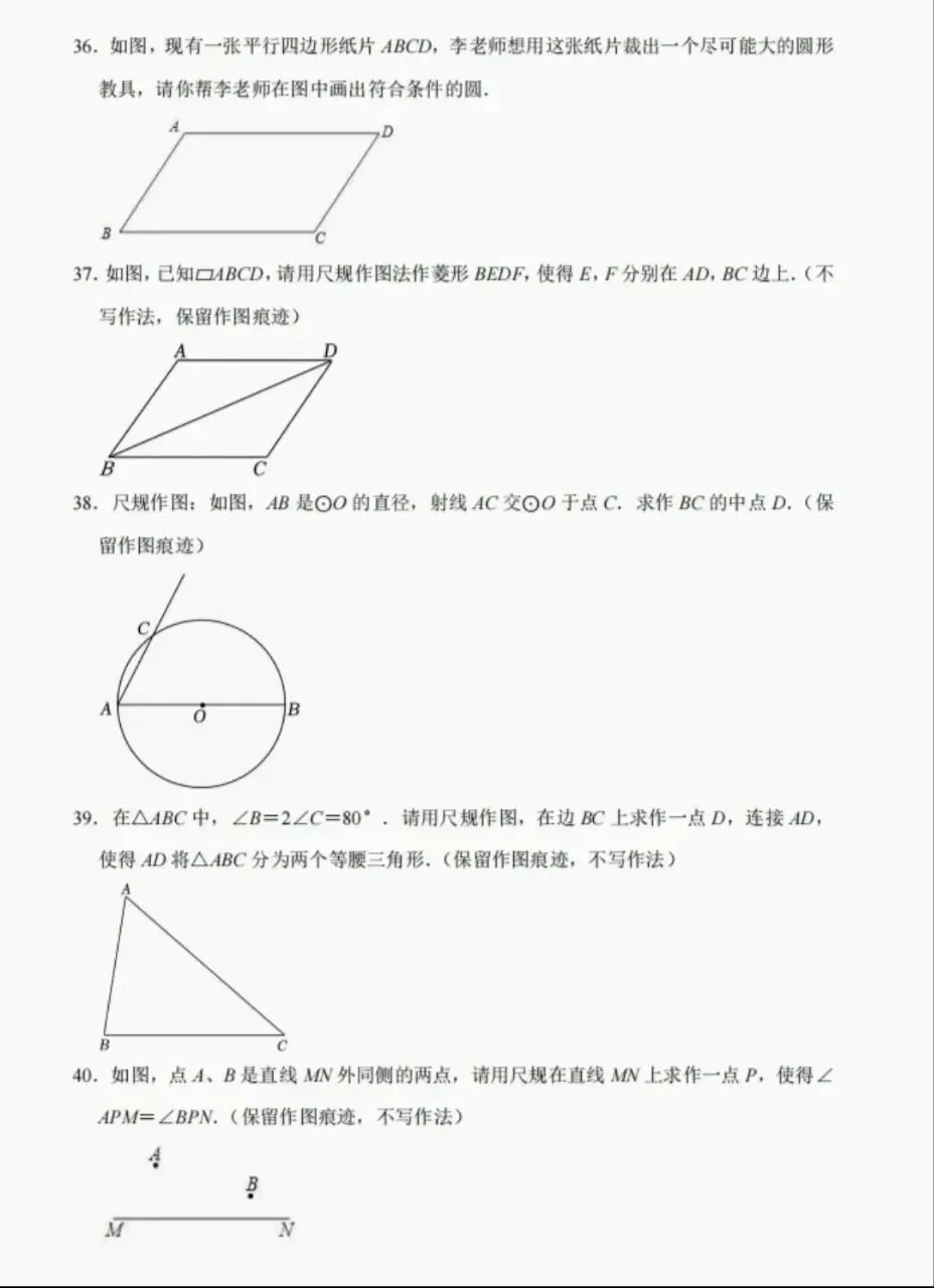 陕西中考尺规作图3 第3张