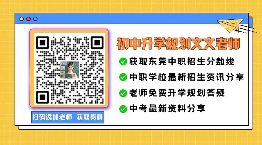 扩招!2026年东莞中考招生计划最新官宣! 第11张