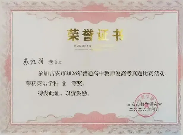 【教育教学2】喜报_高三教师说高考真题比赛斩获佳绩 第1张