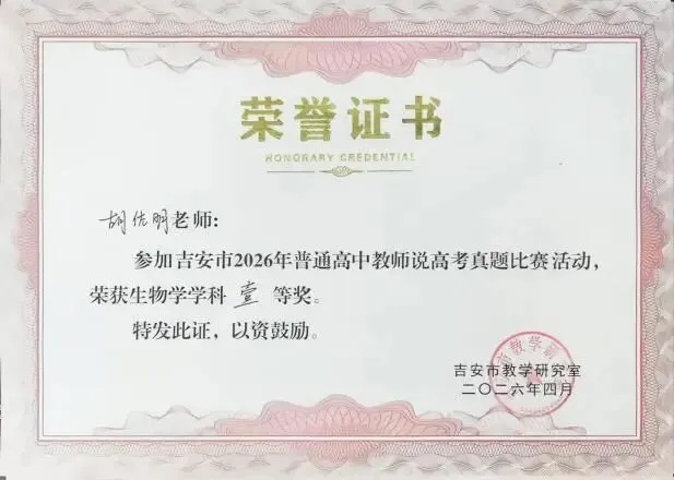 【教育教学2】喜报_高三教师说高考真题比赛斩获佳绩 第2张