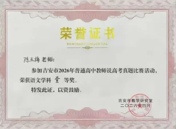 【教育教学2】喜报_高三教师说高考真题比赛斩获佳绩 第3张