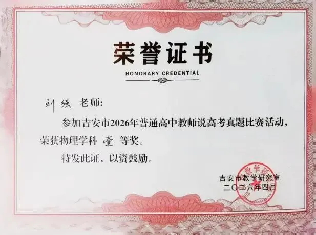 【教育教学2】喜报_高三教师说高考真题比赛斩获佳绩 第5张