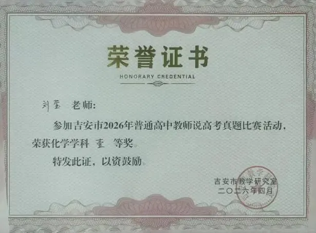【教育教学2】喜报_高三教师说高考真题比赛斩获佳绩 第6张