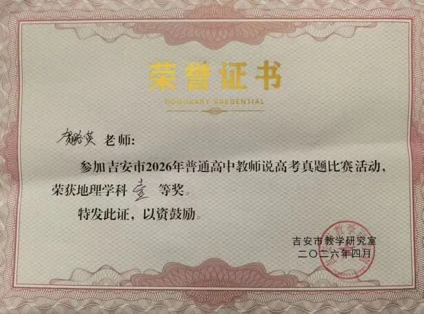 【教育教学2】喜报_高三教师说高考真题比赛斩获佳绩 第7张