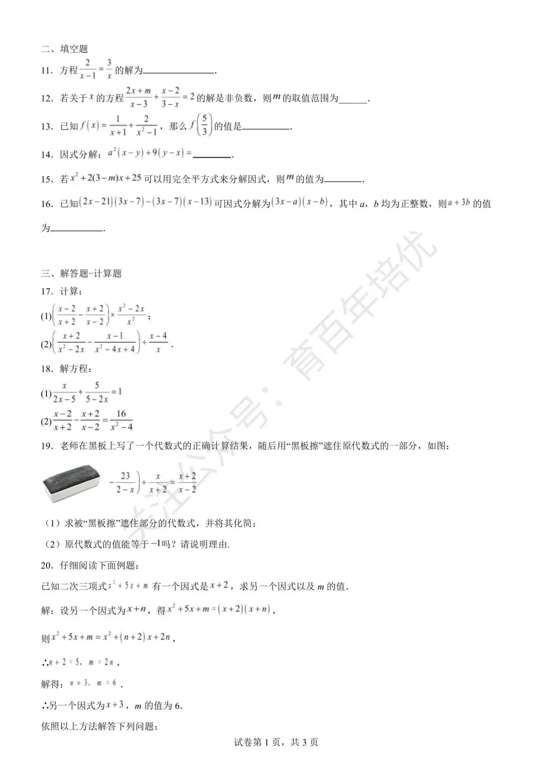 【滕州市第二次月考真题】2024-2025年滕南中学八年级下学期5月月考数学含答案 第3张
