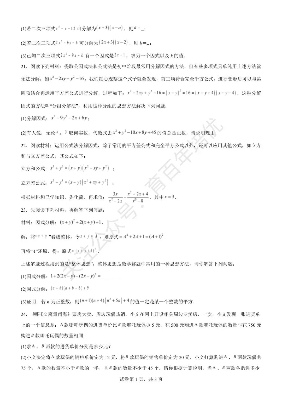 【滕州市第二次月考真题】2024-2025年滕南中学八年级下学期5月月考数学含答案 第4张