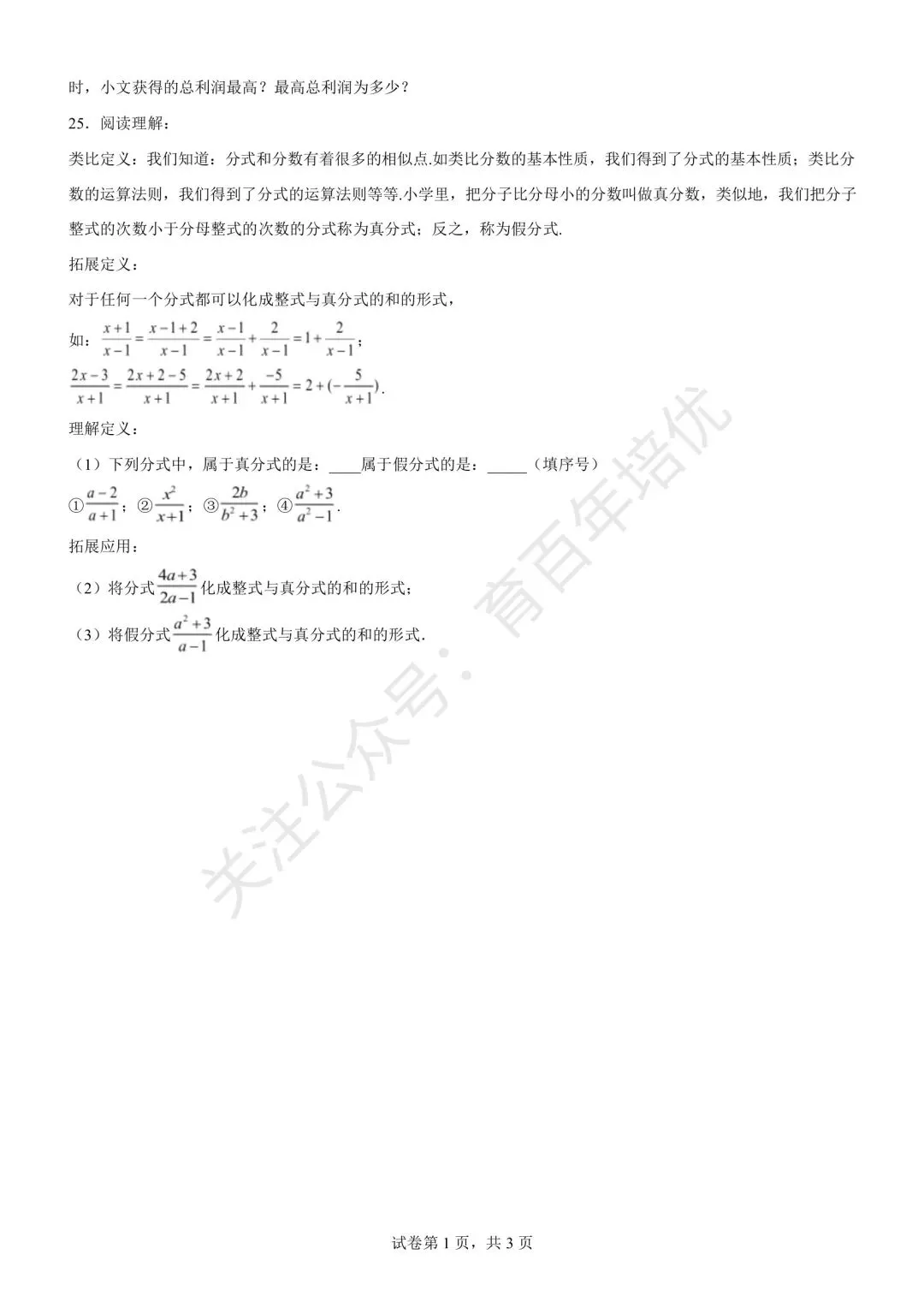 【滕州市第二次月考真题】2024-2025年滕南中学八年级下学期5月月考数学含答案 第5张