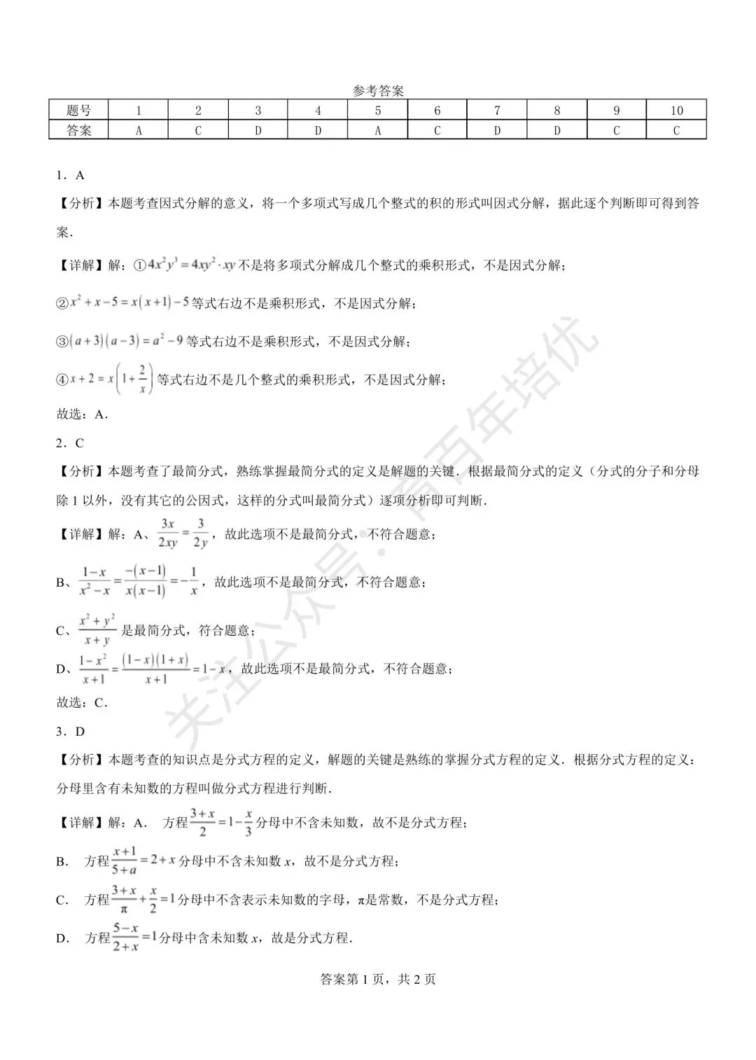 【滕州市第二次月考真题】2024-2025年滕南中学八年级下学期5月月考数学含答案 第6张