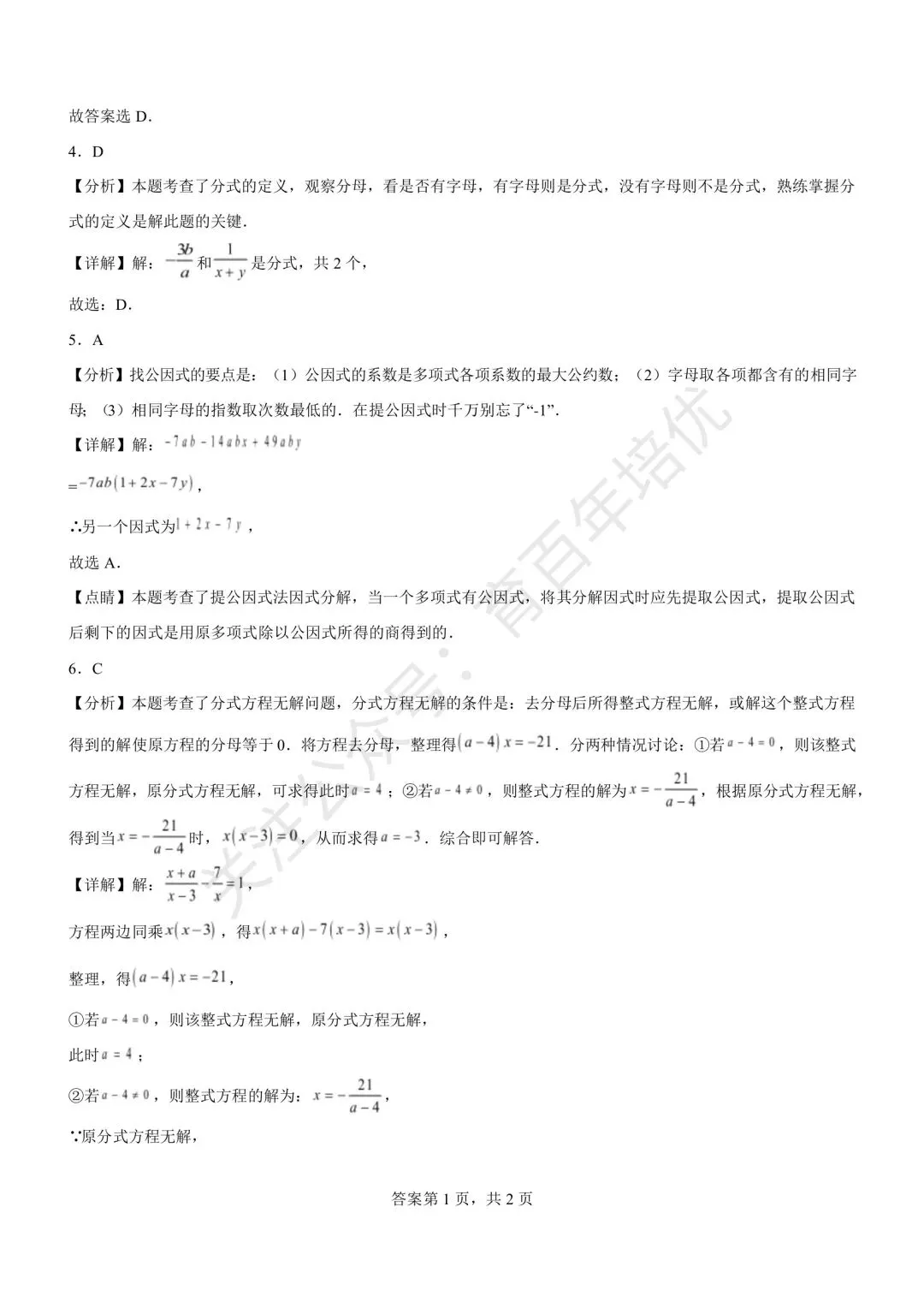 【滕州市第二次月考真题】2024-2025年滕南中学八年级下学期5月月考数学含答案 第7张