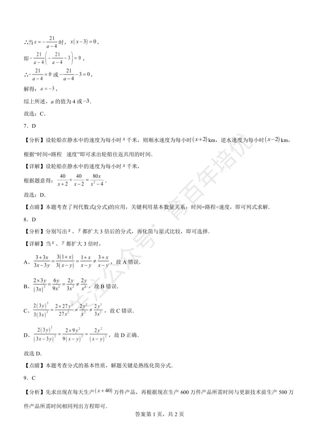 【滕州市第二次月考真题】2024-2025年滕南中学八年级下学期5月月考数学含答案 第8张