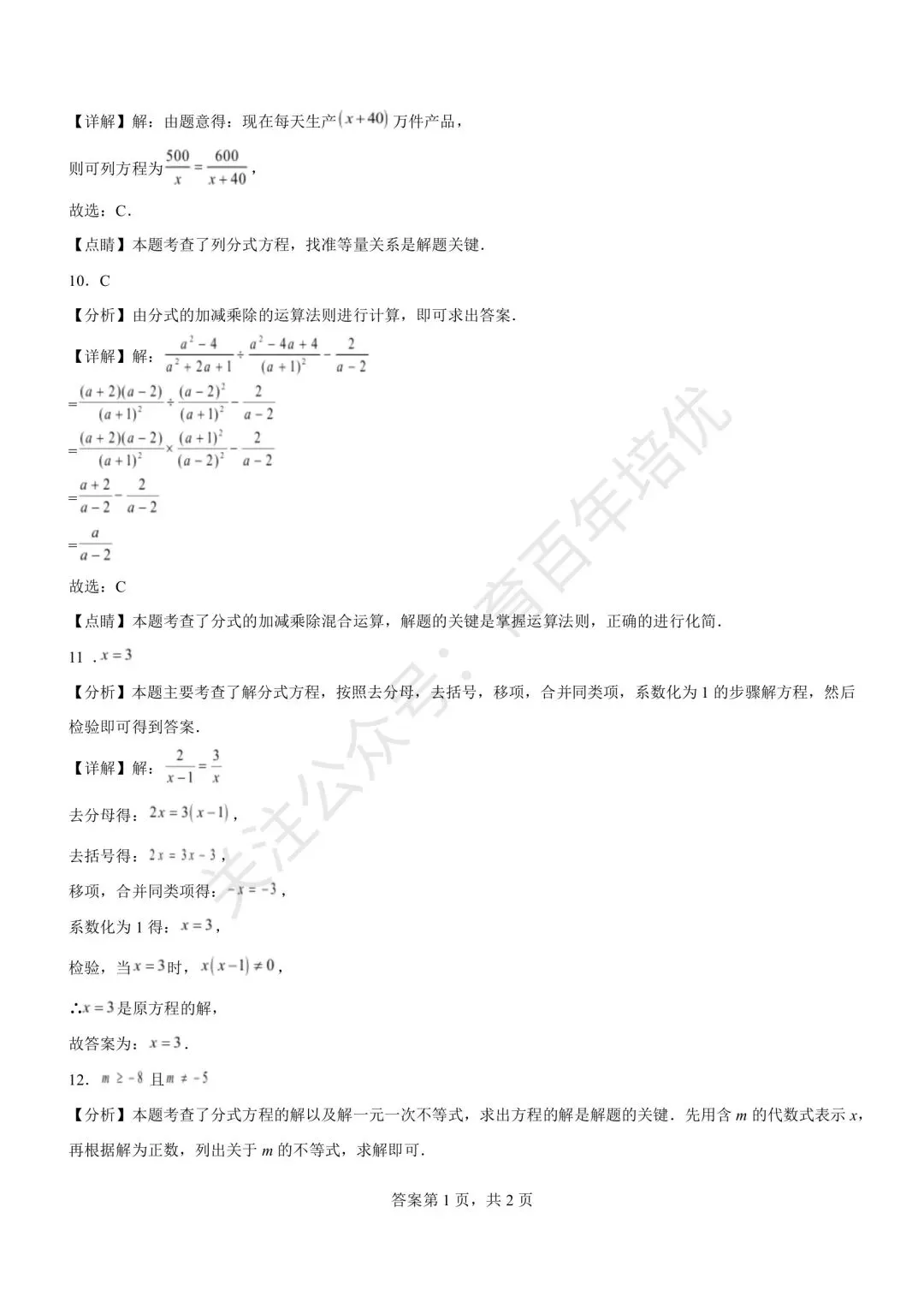【滕州市第二次月考真题】2024-2025年滕南中学八年级下学期5月月考数学含答案 第9张