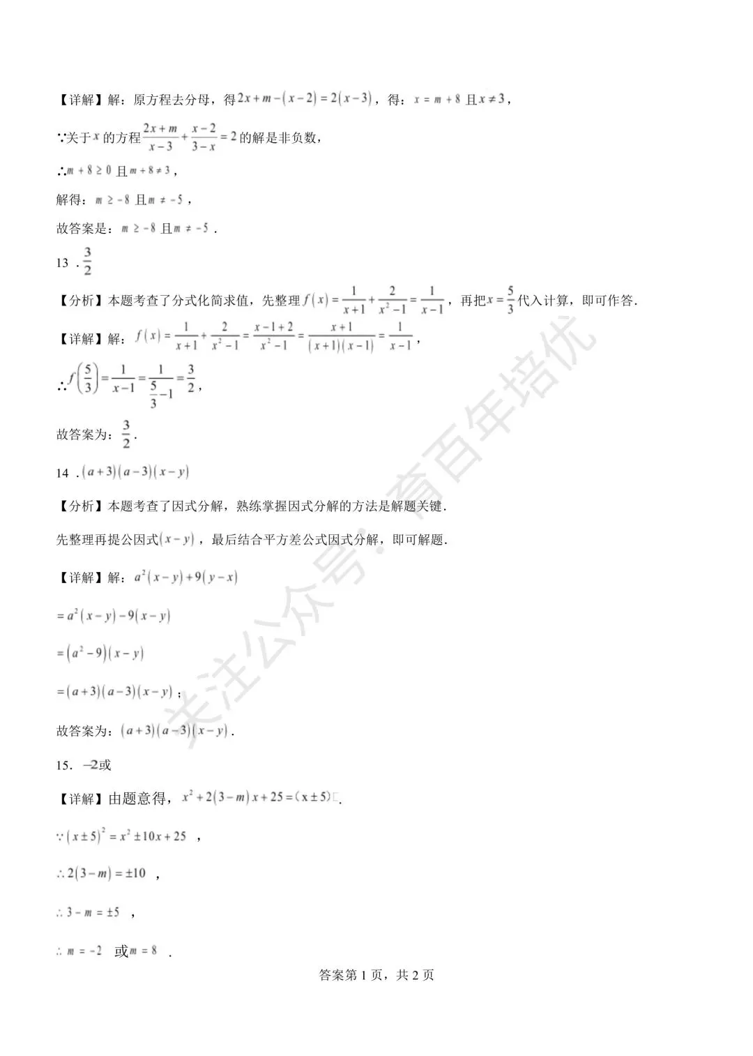 【滕州市第二次月考真题】2024-2025年滕南中学八年级下学期5月月考数学含答案 第10张