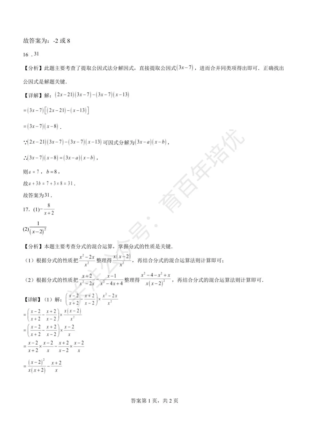 【滕州市第二次月考真题】2024-2025年滕南中学八年级下学期5月月考数学含答案 第11张