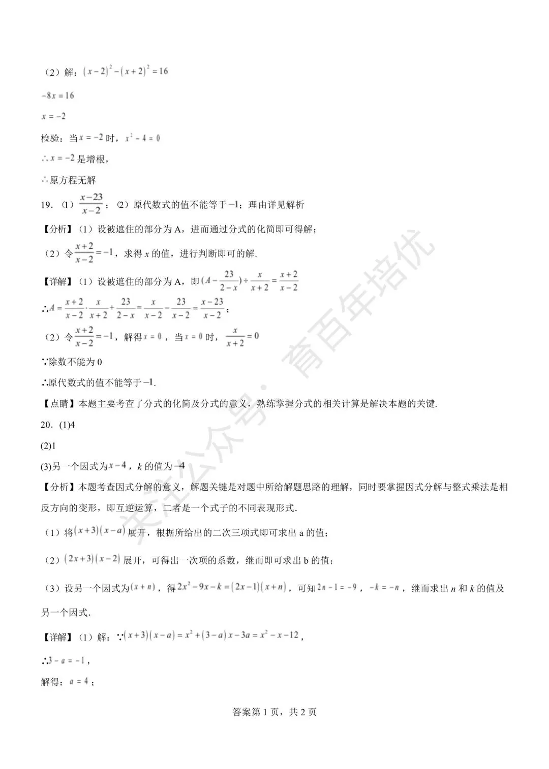 【滕州市第二次月考真题】2024-2025年滕南中学八年级下学期5月月考数学含答案 第13张