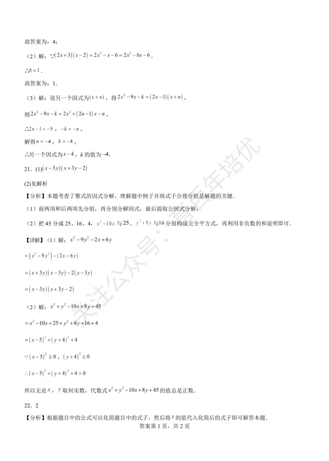【滕州市第二次月考真题】2024-2025年滕南中学八年级下学期5月月考数学含答案 第14张