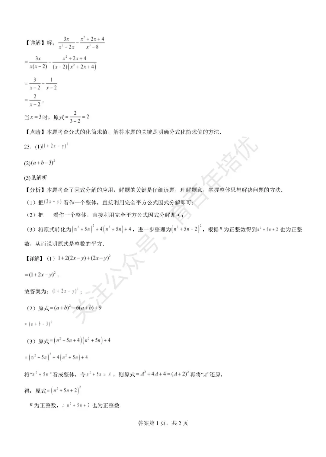【滕州市第二次月考真题】2024-2025年滕南中学八年级下学期5月月考数学含答案 第15张