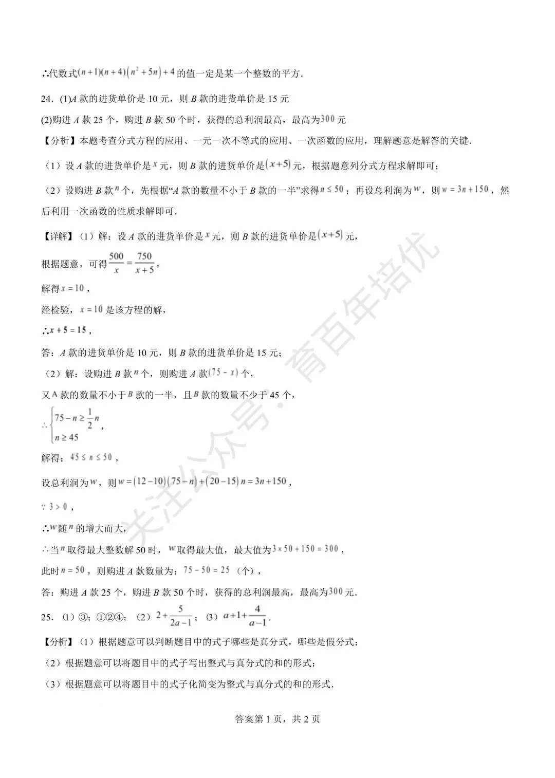 【滕州市第二次月考真题】2024-2025年滕南中学八年级下学期5月月考数学含答案 第16张