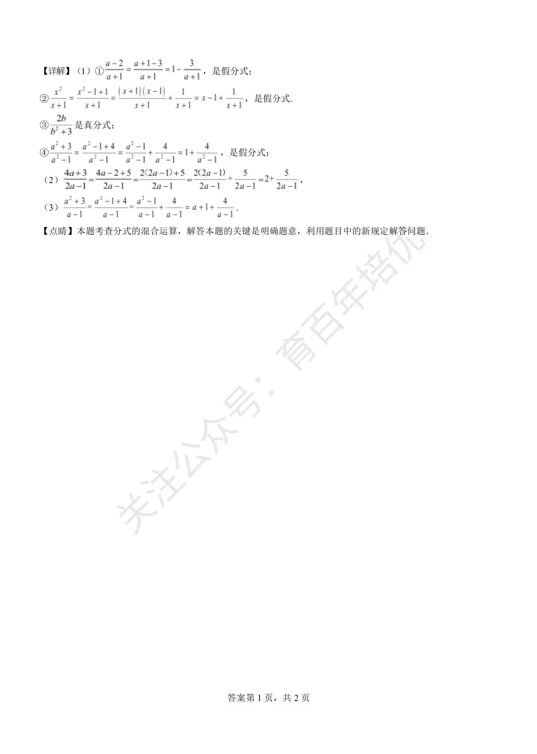 【滕州市第二次月考真题】2024-2025年滕南中学八年级下学期5月月考数学含答案 第17张