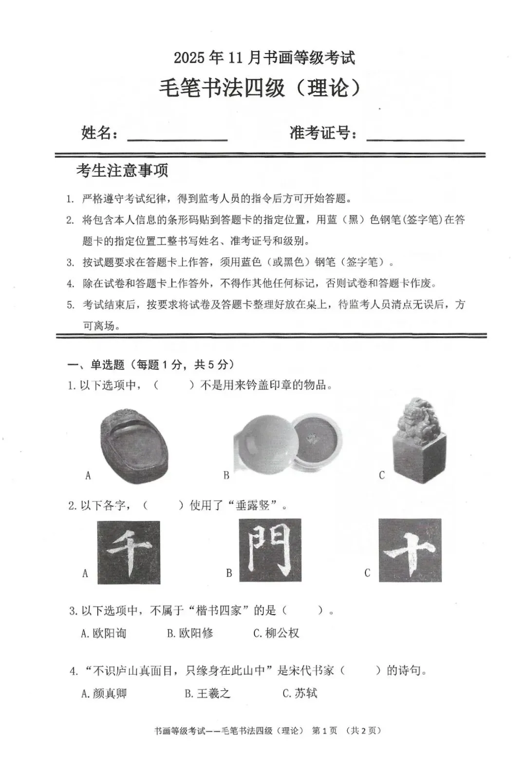 书法考级真题:2025年11月CCPT软笔书法4级真题试卷(附答题卡、备考资料) 第2张