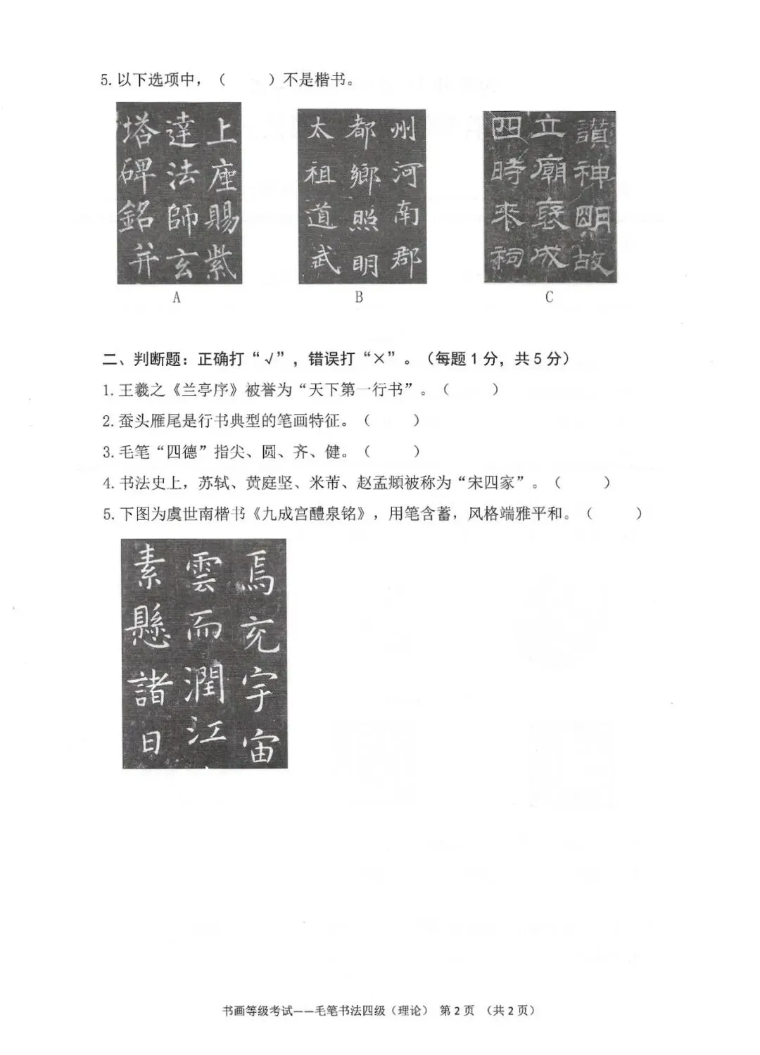 书法考级真题:2025年11月CCPT软笔书法4级真题试卷(附答题卡、备考资料) 第3张