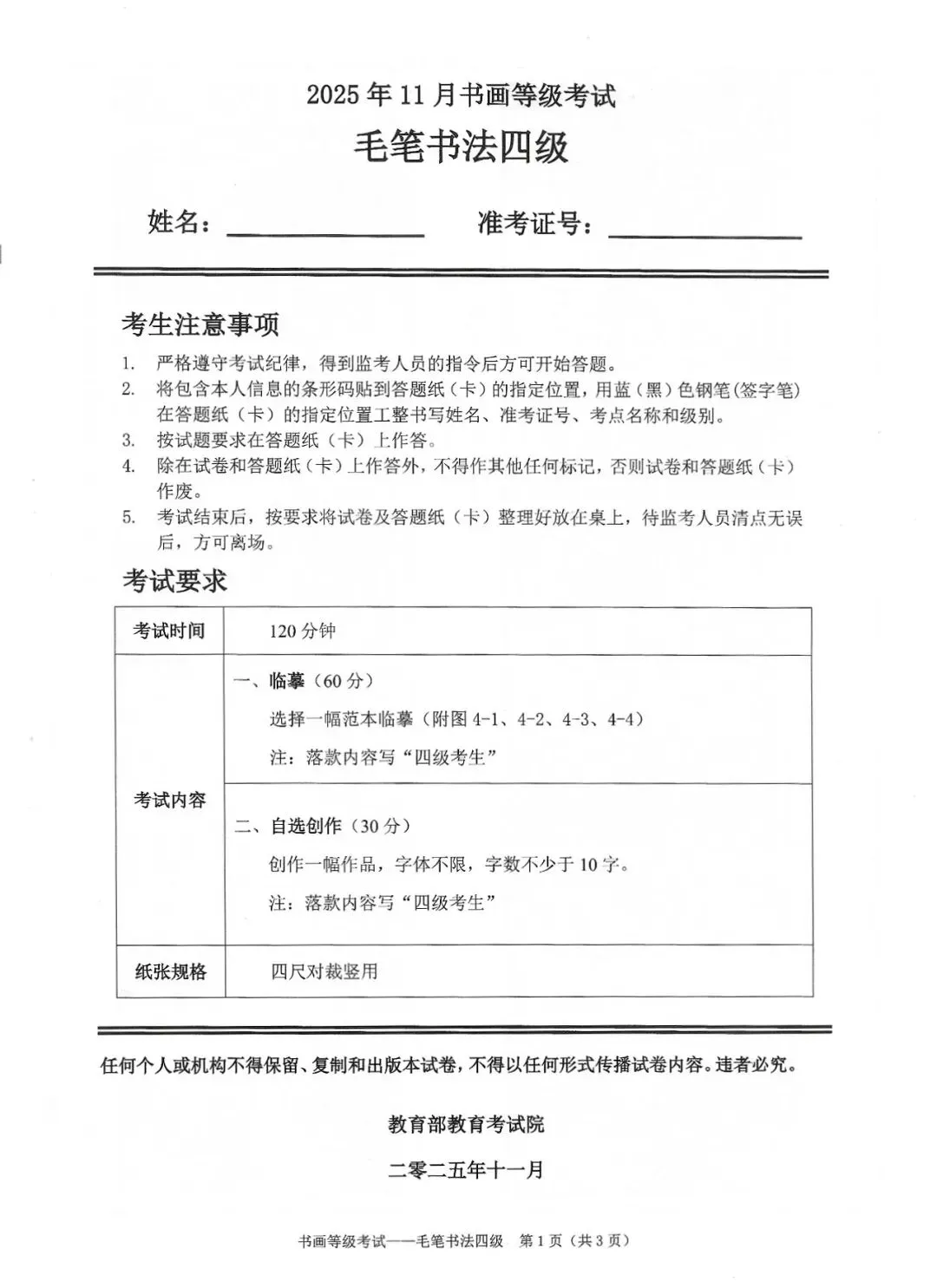 书法考级真题:2025年11月CCPT软笔书法4级真题试卷(附答题卡、备考资料) 第4张