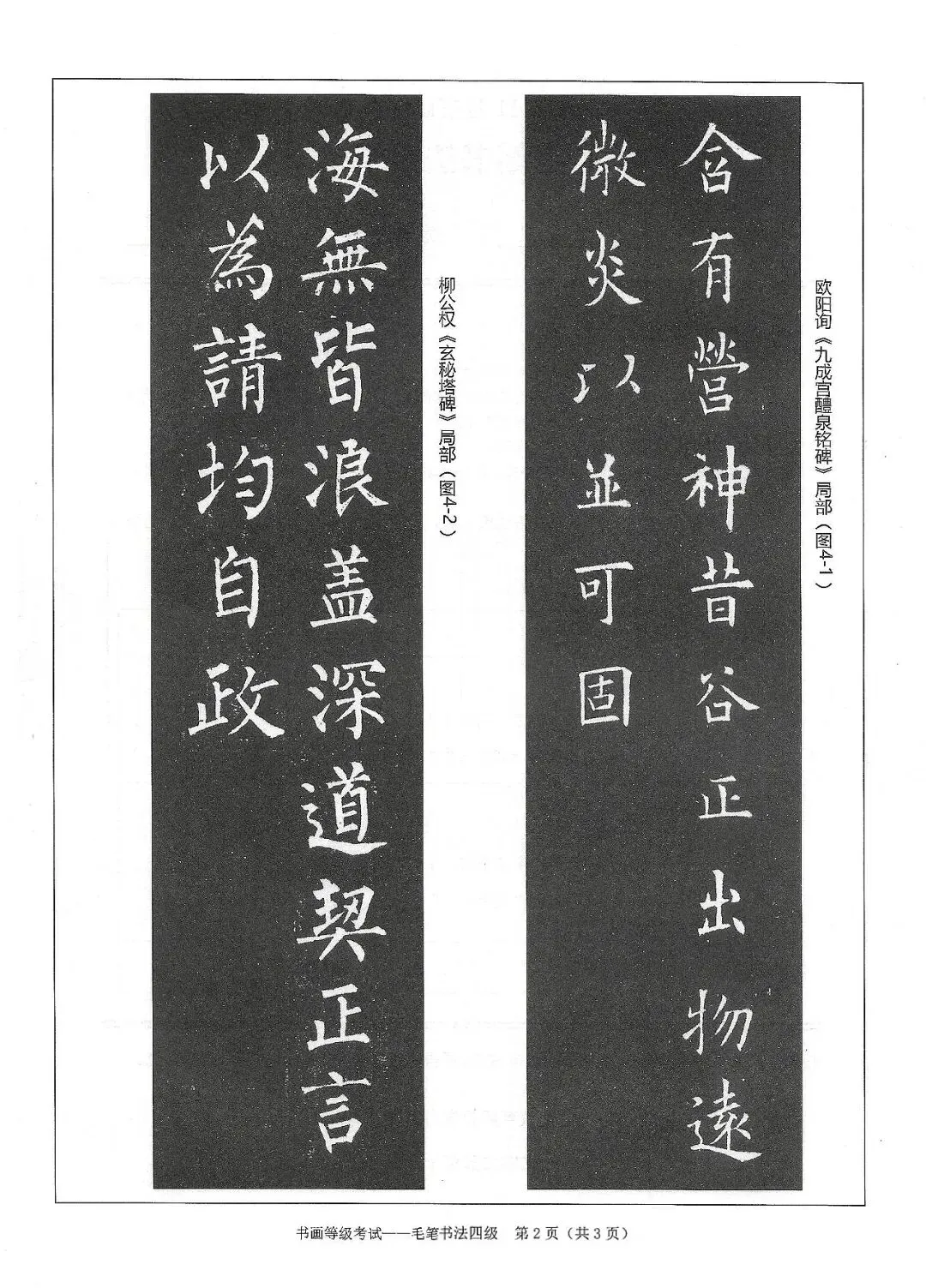书法考级真题:2025年11月CCPT软笔书法4级真题试卷(附答题卡、备考资料) 第5张
