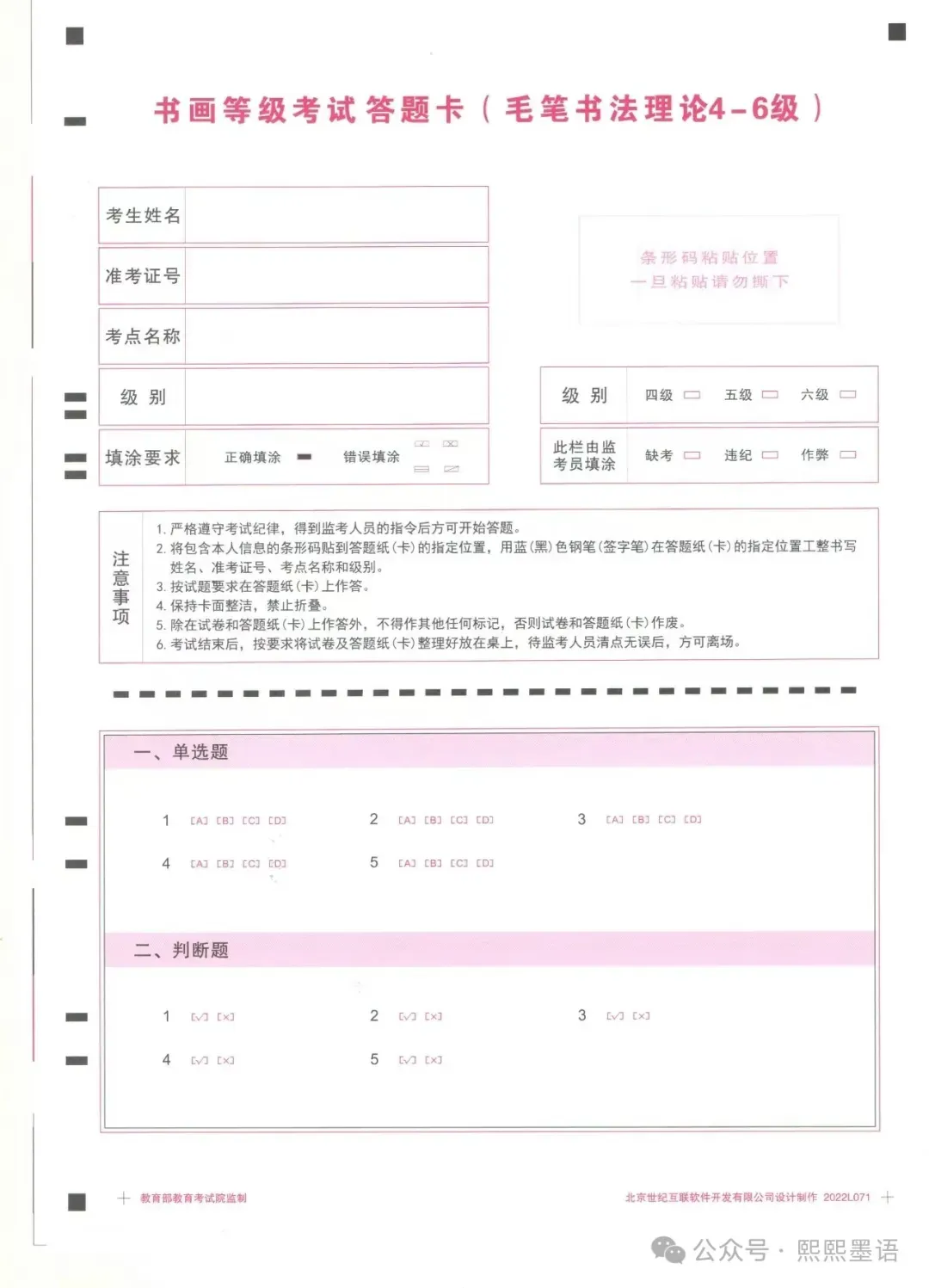 书法考级真题:2025年11月CCPT软笔书法4级真题试卷(附答题卡、备考资料) 第7张