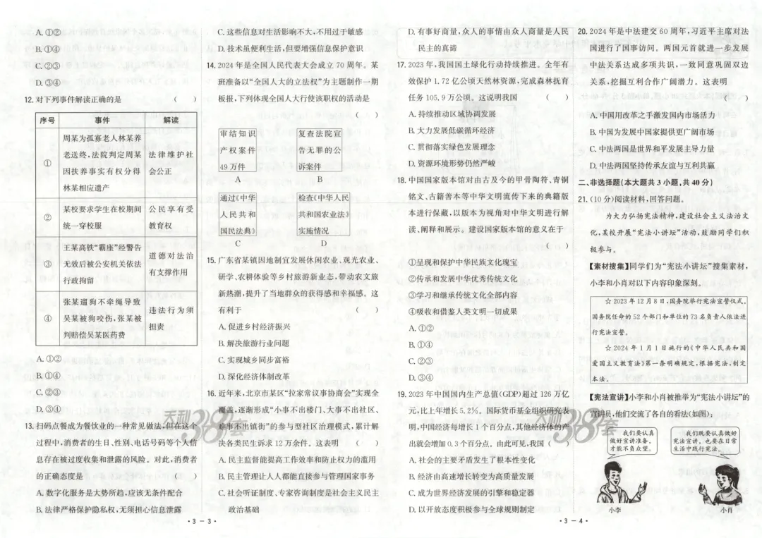 【中考真题】道德与法治《中考真题测试卷》(含答案)可下载 第4张
