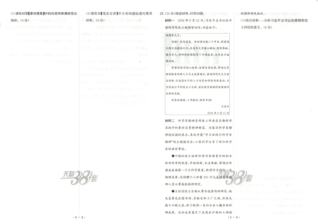 【中考真题】道德与法治《中考真题测试卷》(含答案)可下载 第5张