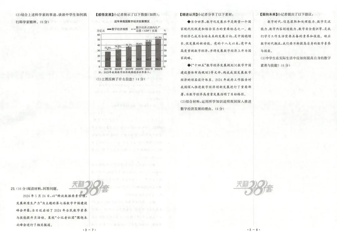 【中考真题】道德与法治《中考真题测试卷》(含答案)可下载 第6张